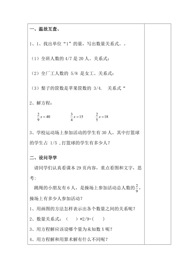 五年级数学下册第三单元分数除法导学案.doc_第2页