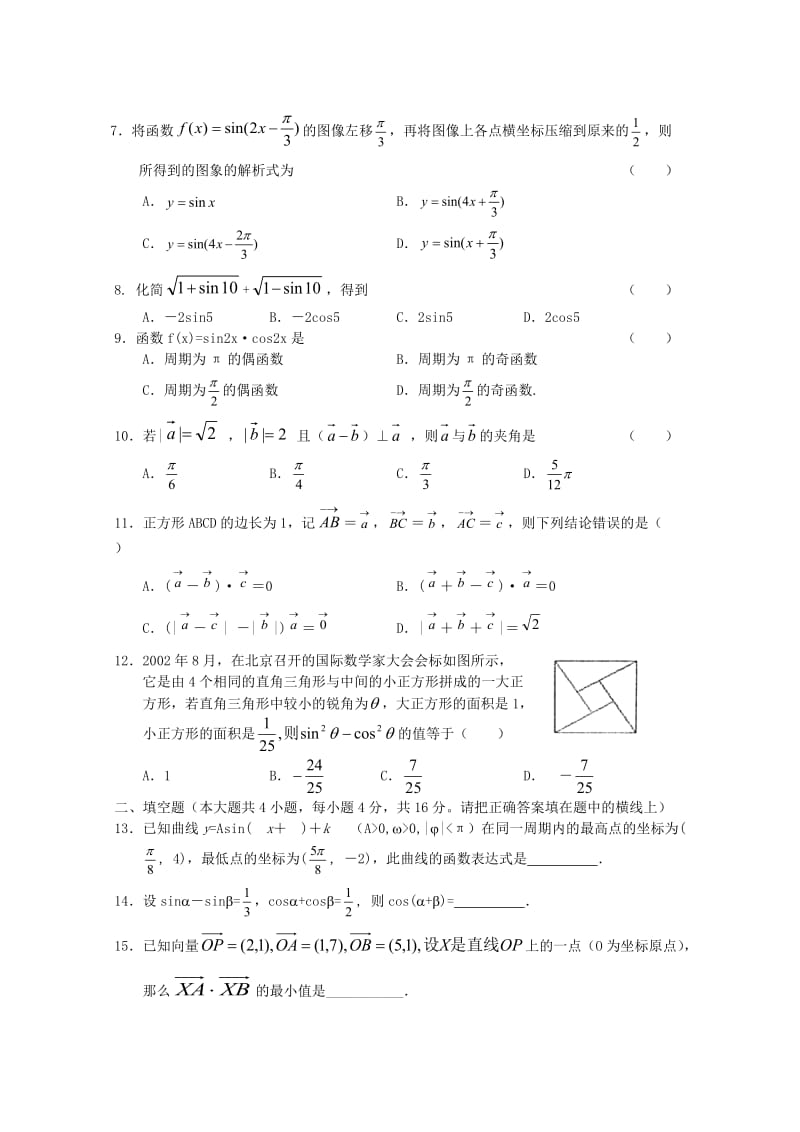 2010年高一数学期末考试试题精选新人教版.doc_第2页