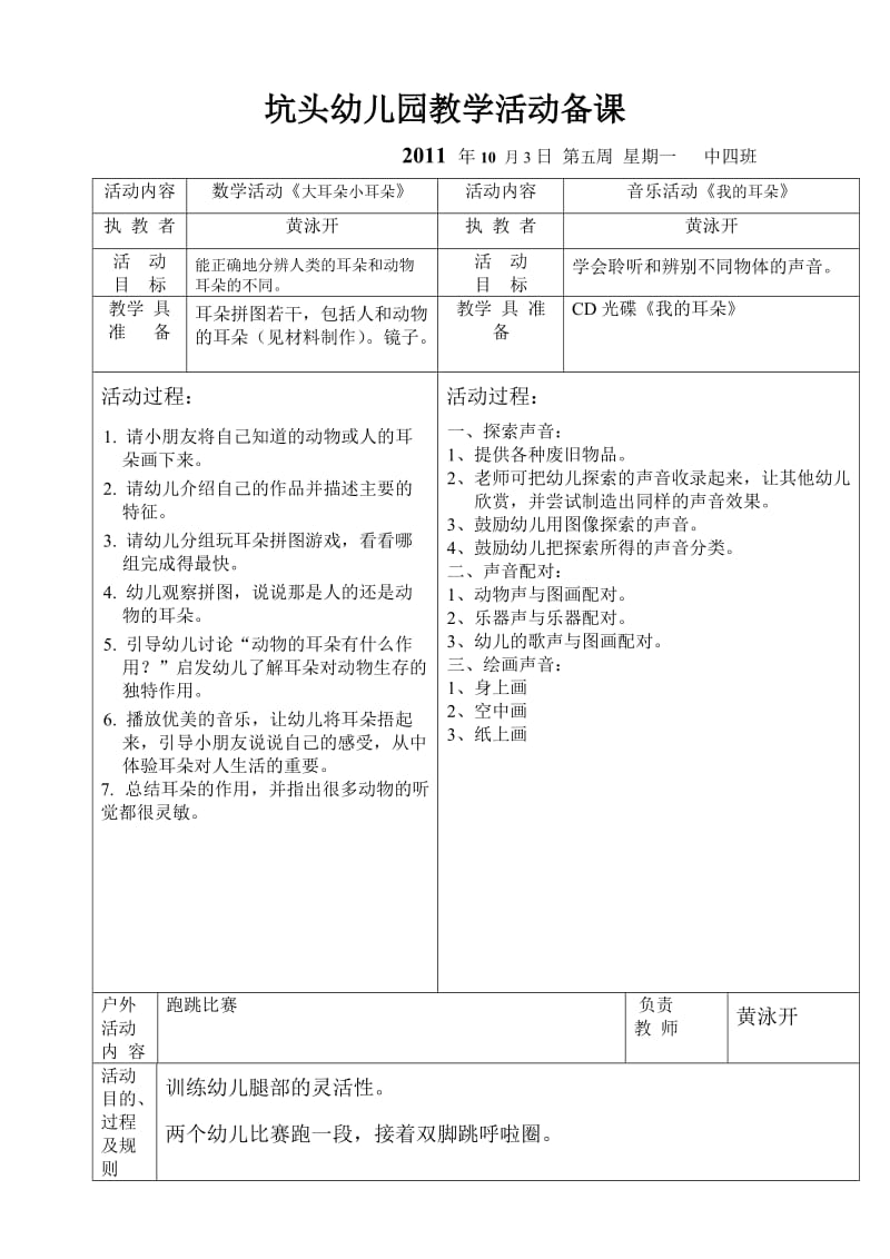 坑头幼儿园2011学年第一学期中四班备课,第五周.doc_第2页