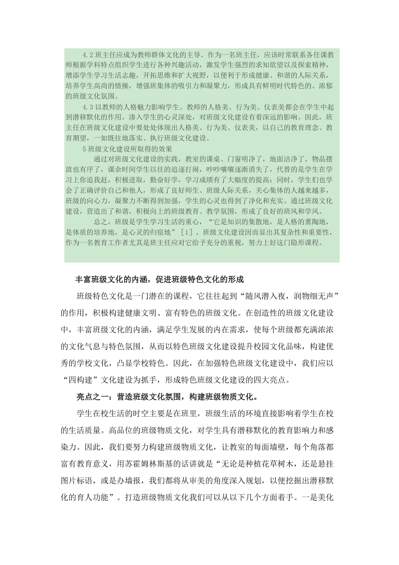 班级文化建设的意义.doc_第2页