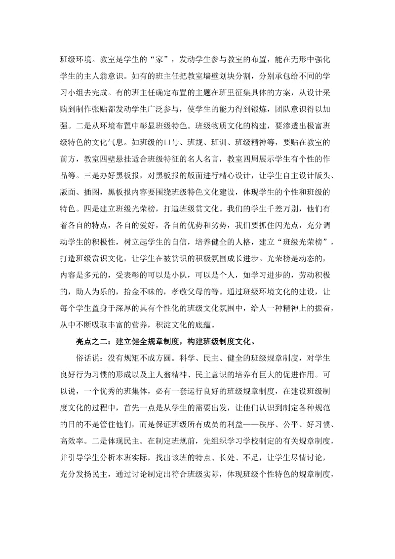 班级文化建设的意义.doc_第3页