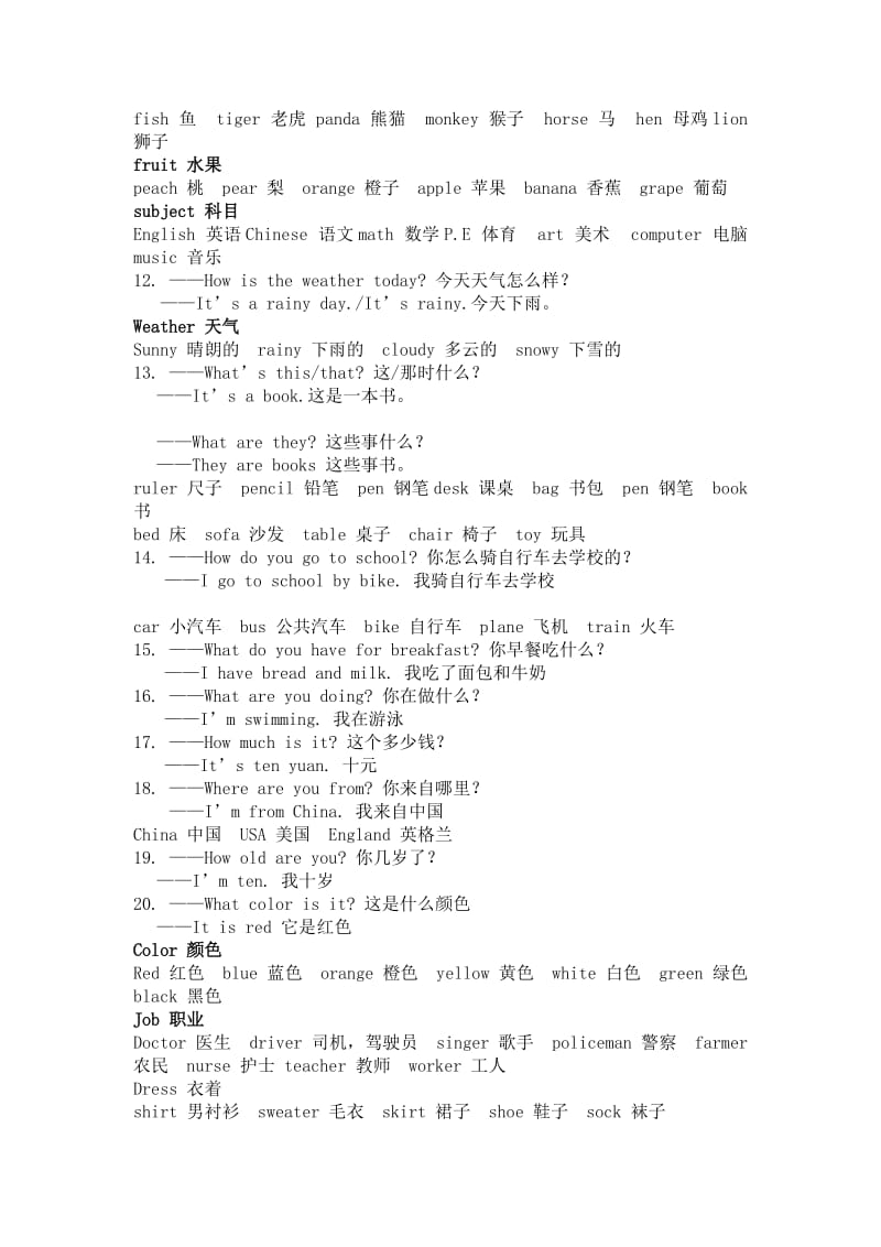 小学英语基础单词、对话、句子.doc_第2页