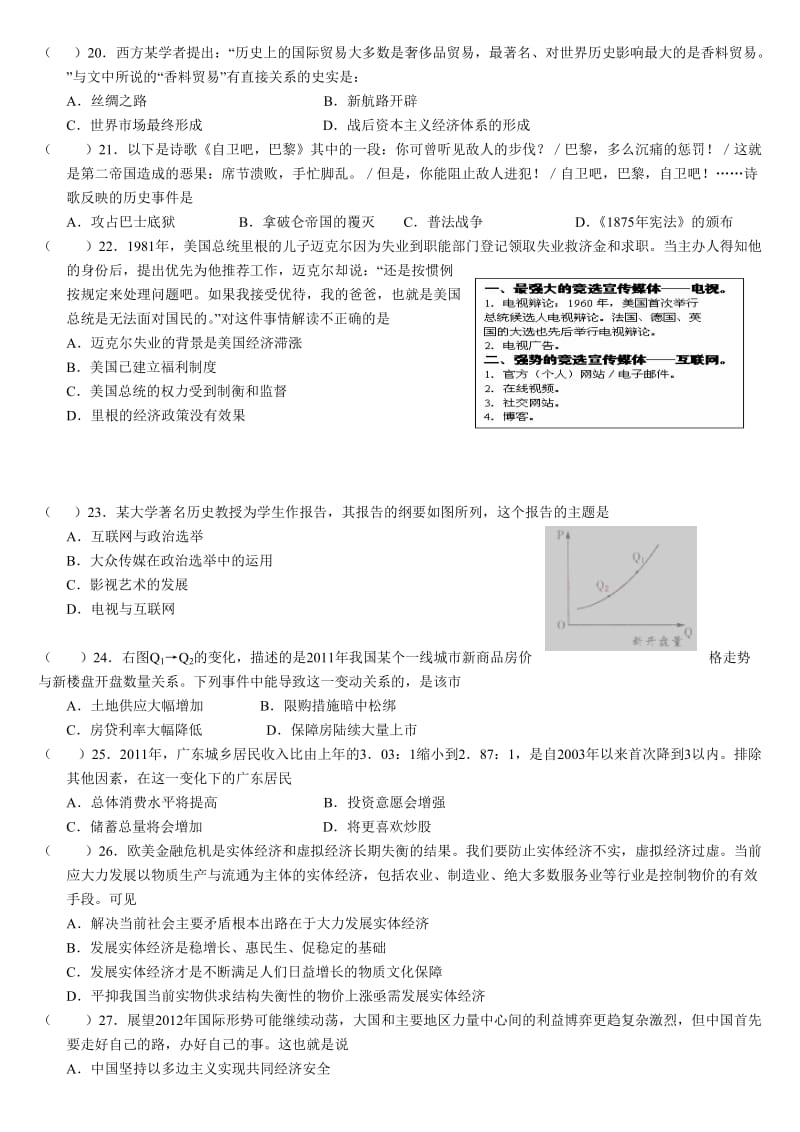 2012届广东省茂名市高三第二次高考模拟考试文科综合试题.doc_第2页