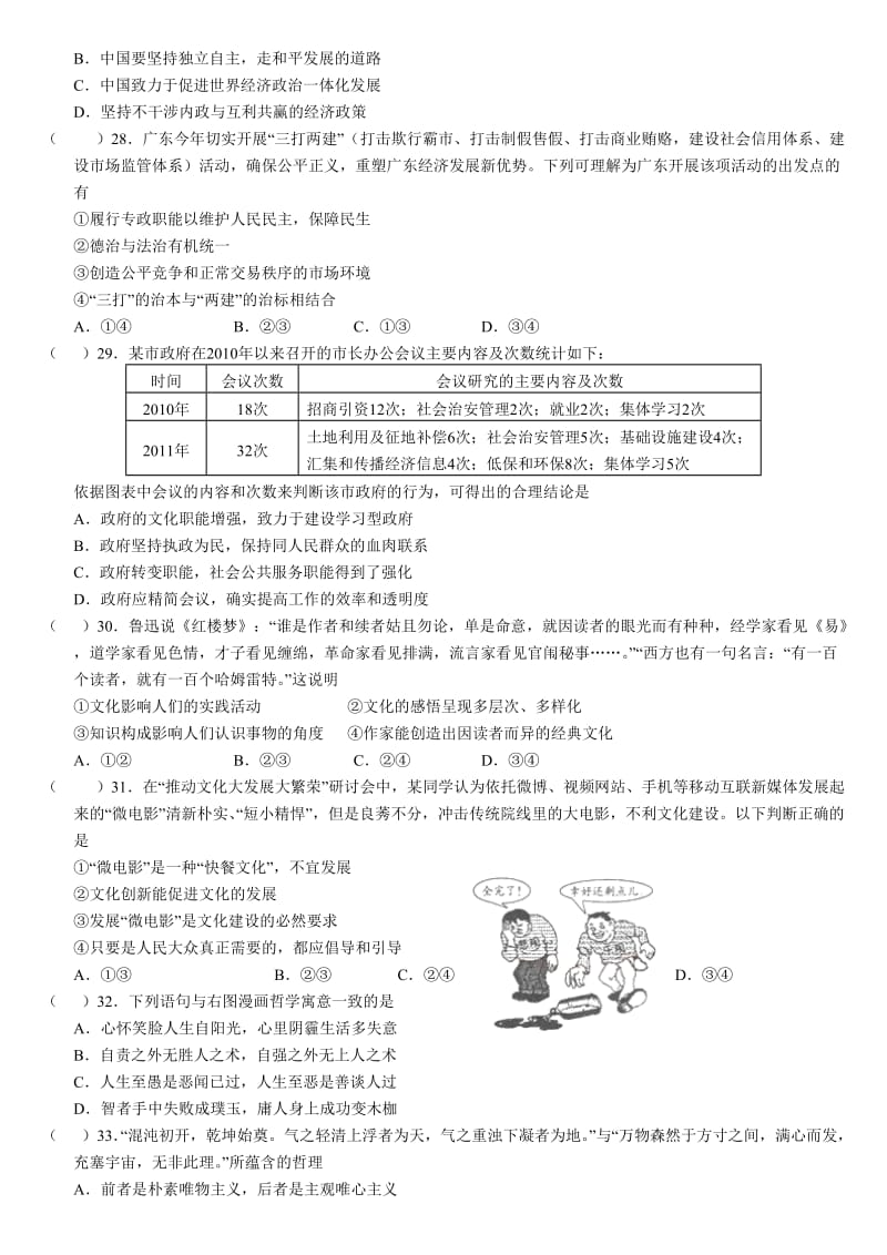 2012届广东省茂名市高三第二次高考模拟考试文科综合试题.doc_第3页