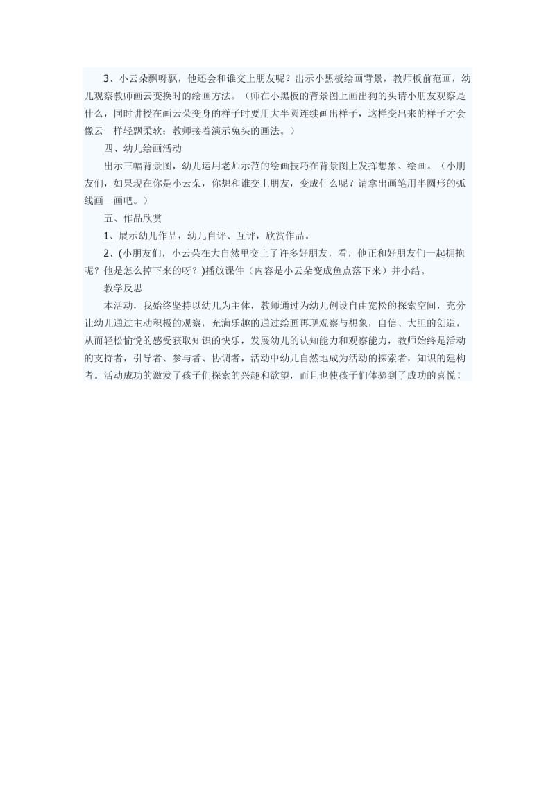 大班美术教案：千变万化的云.doc_第2页