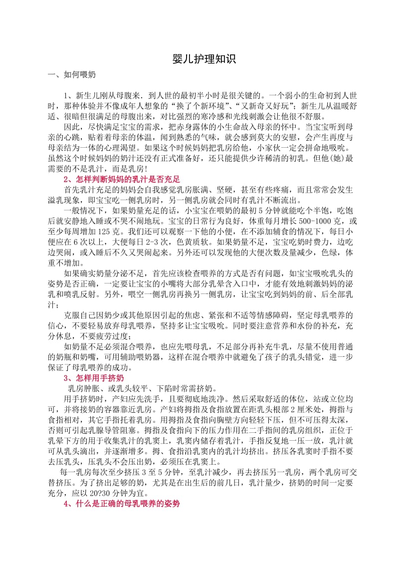 超实用的婴儿护理知识大全(个人整理).doc_第1页