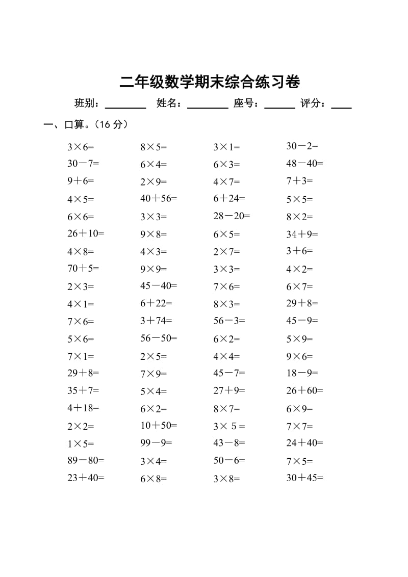 小学二年级数学上册期末试卷综合[人教版].doc_第1页