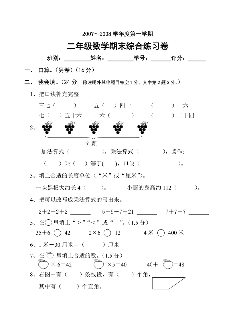 小学二年级数学上册期末试卷综合[人教版].doc_第2页