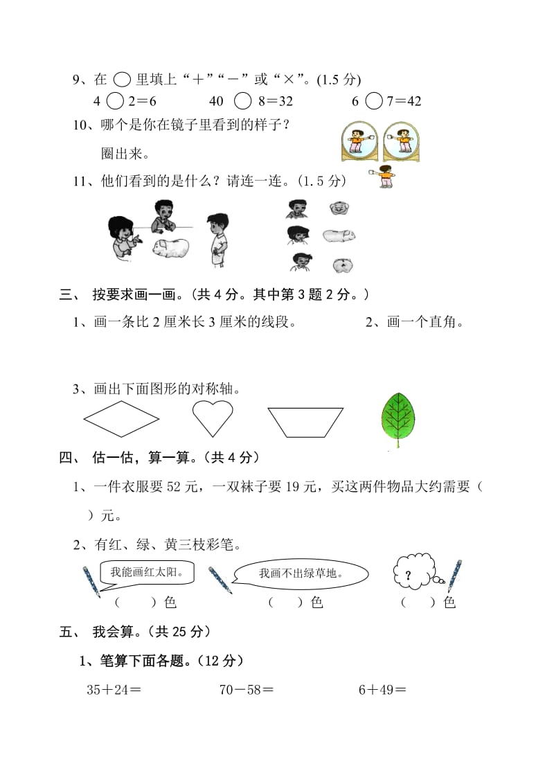 小学二年级数学上册期末试卷综合[人教版].doc_第3页