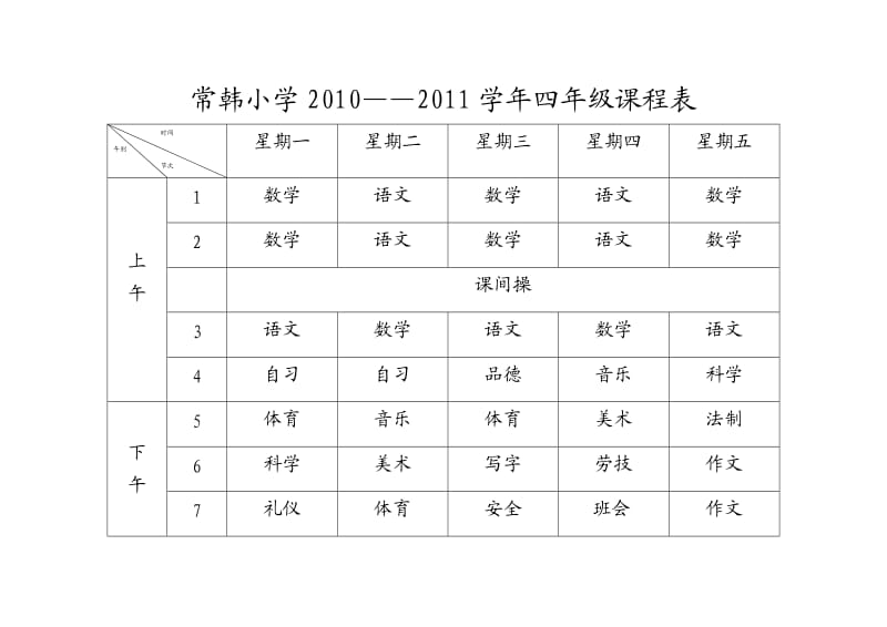 小学2012年各班课程表.doc_第3页