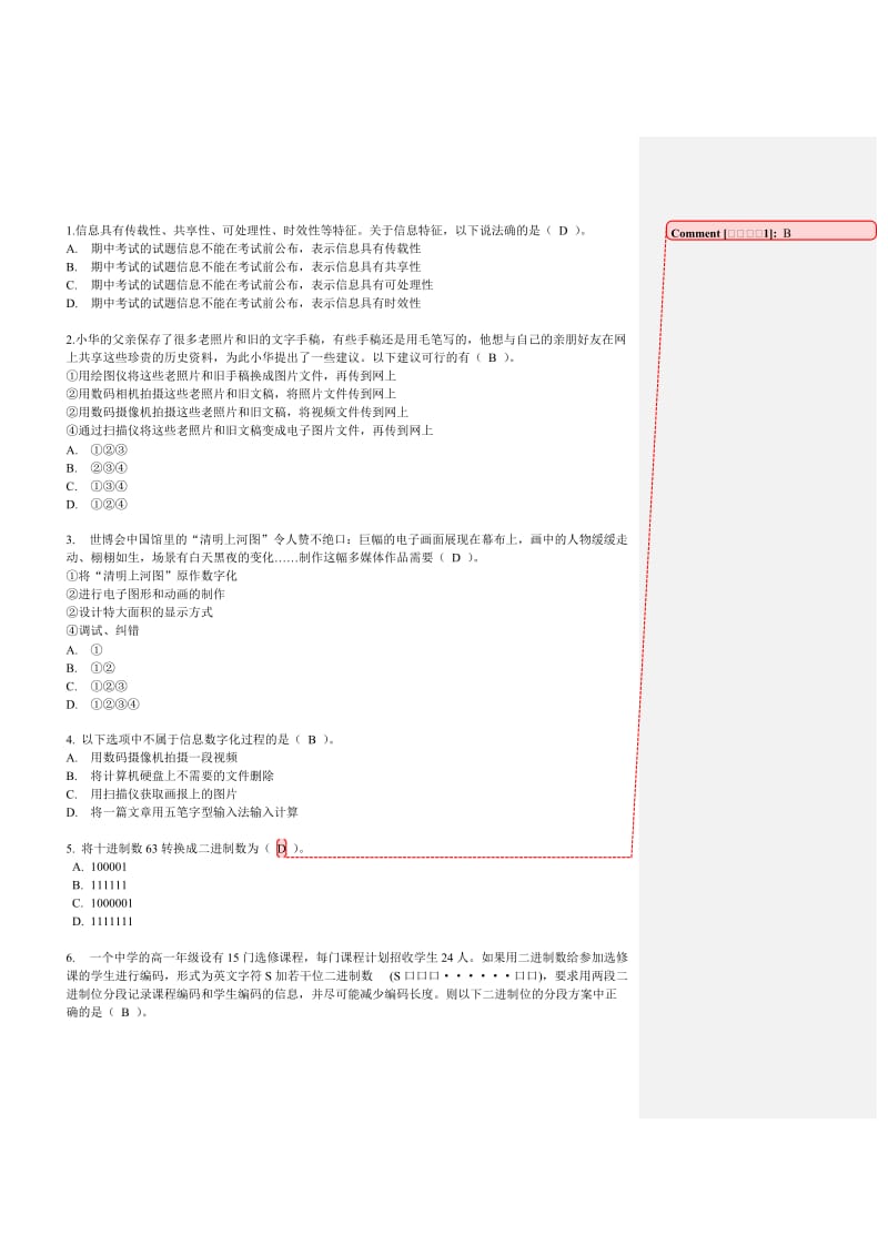 2012年上海市高中学业水平考试信息科技试卷(第1套模拟卷).doc_第1页