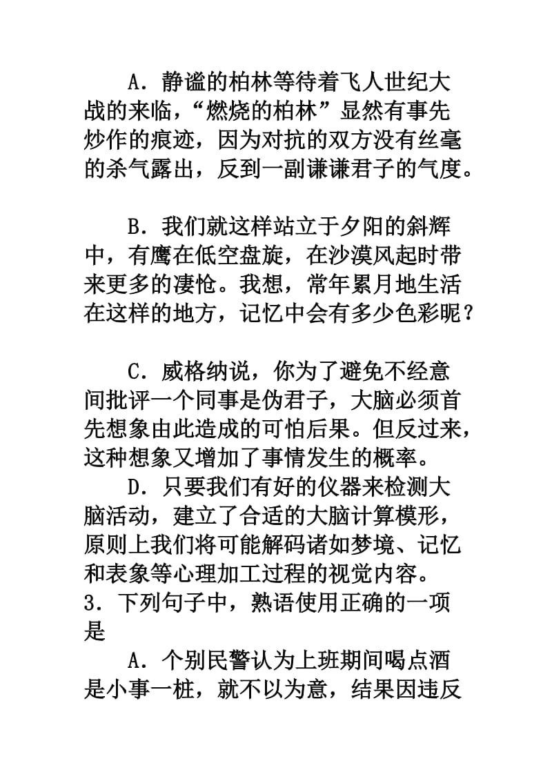 2010年第一学期高三第四次统练试题.doc_第2页