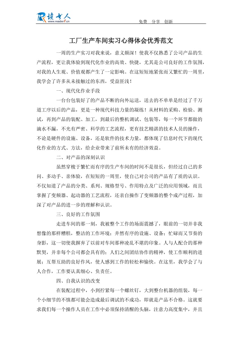 工厂生产车间实习心得体会优秀范文.docx_第1页