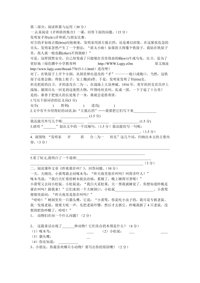 小学三年级语文综合练习题.doc_第2页