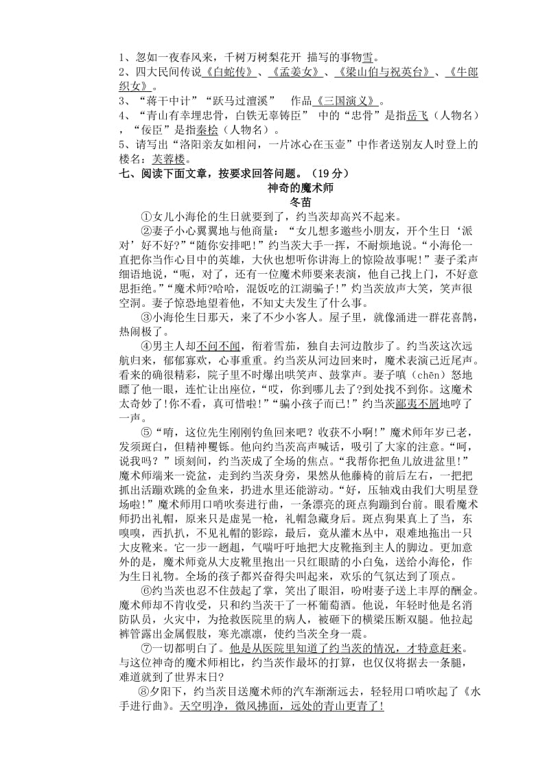 小升初模拟题答案语文.docx_第2页