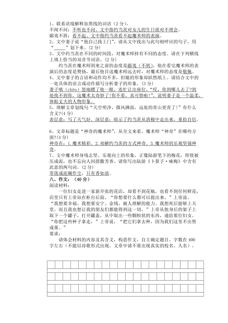 小升初模拟题答案语文.docx_第3页