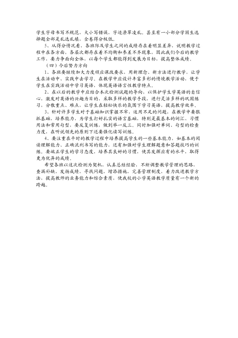 小学英语试卷质量分析(孟婷婷).doc_第2页