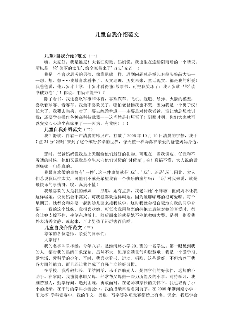 儿童自我介绍范文.doc_第1页