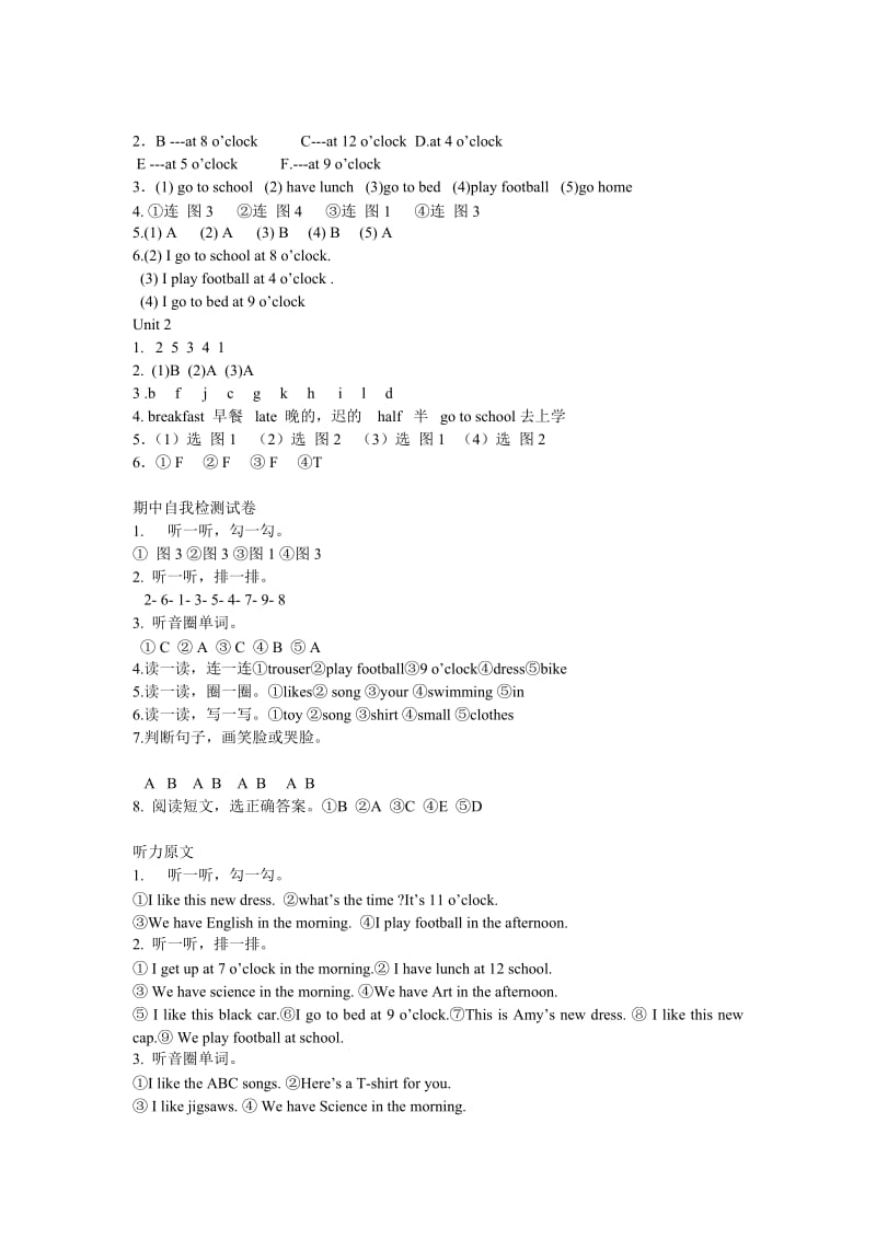 小学英语资源与评价(答案)二年级上.doc_第3页