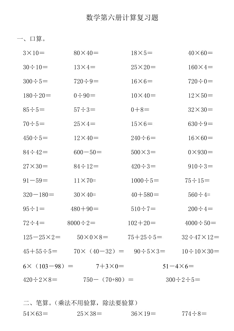 小学三年级数学计算题专项练习题.doc_第1页