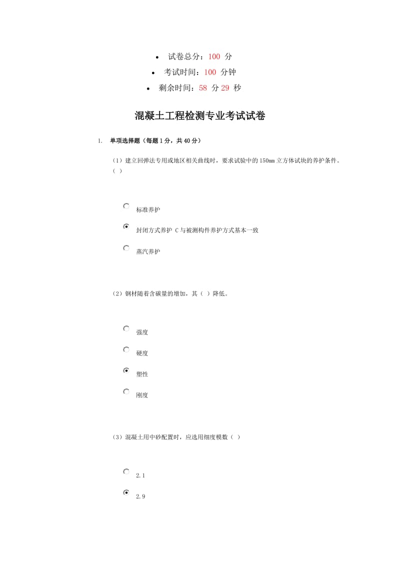 混凝土继续教育分.docx_第1页