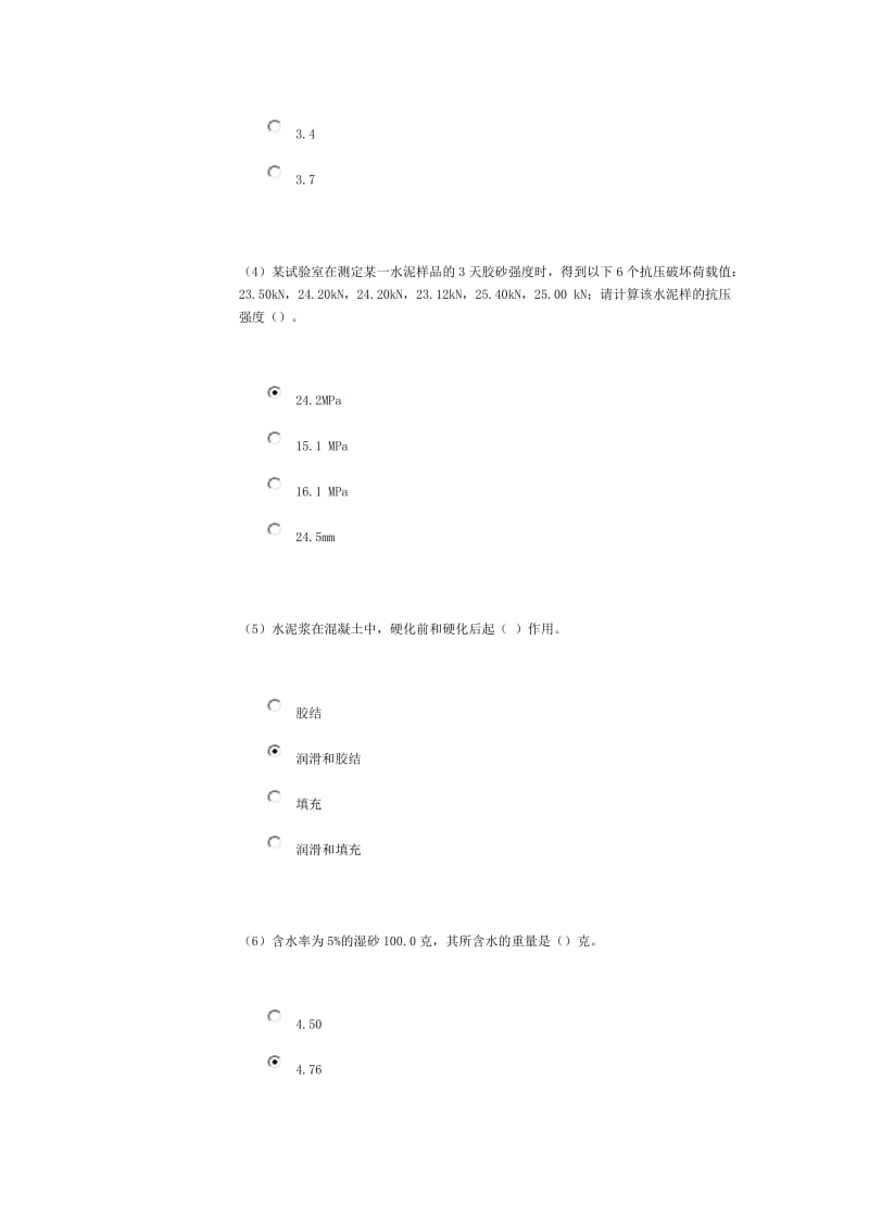 混凝土继续教育分.docx_第2页