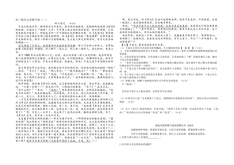 2012届高三语文现代文诗歌专练及答案.doc_第2页