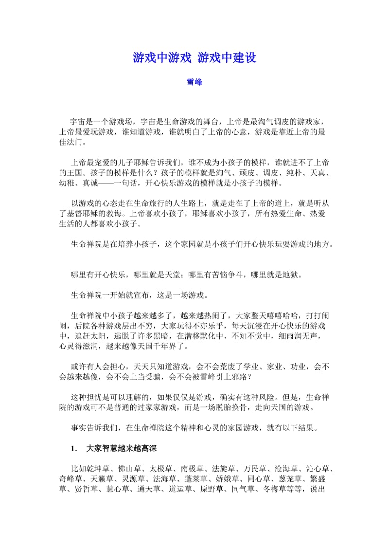 游戏中游戏游戏中建设.doc_第1页