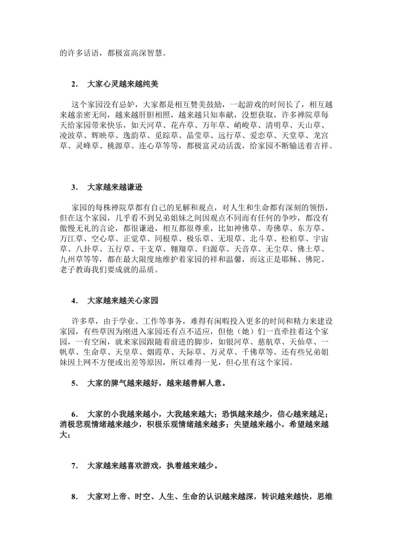 游戏中游戏游戏中建设.doc_第2页