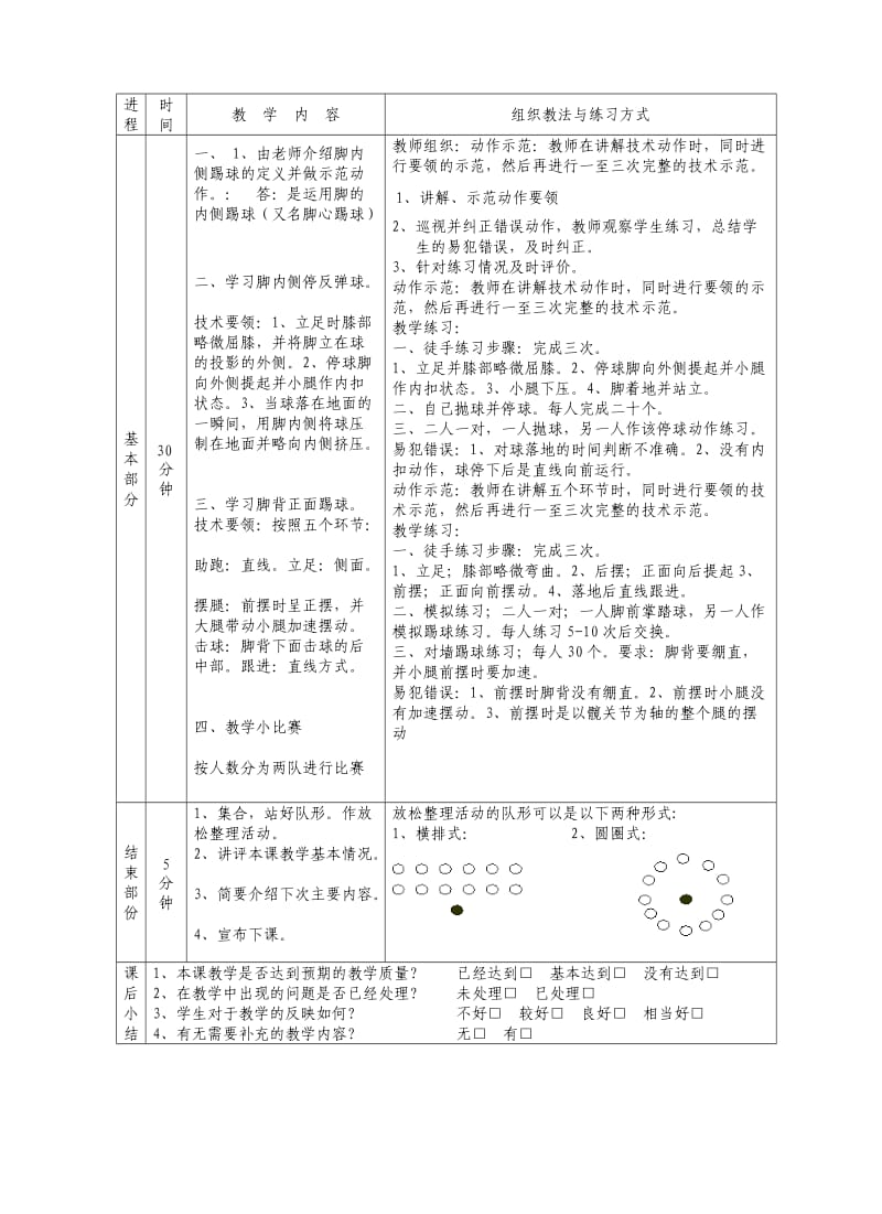 小学生高年级足球基本技术教学课教案.doc_第2页