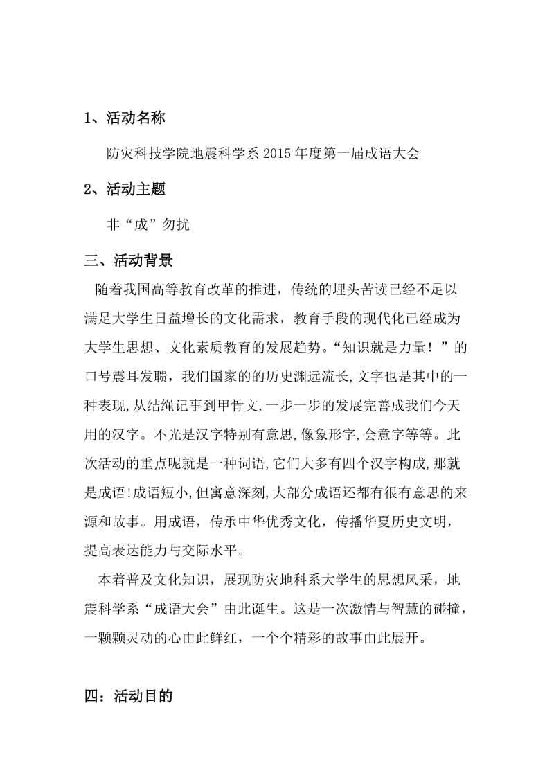 学习部成语大会策划案.doc_第2页