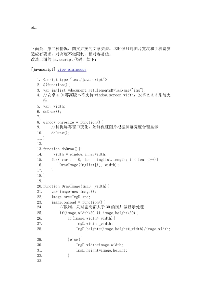 移动Web开发图片自适应两种常见情况解决方案.doc_第3页