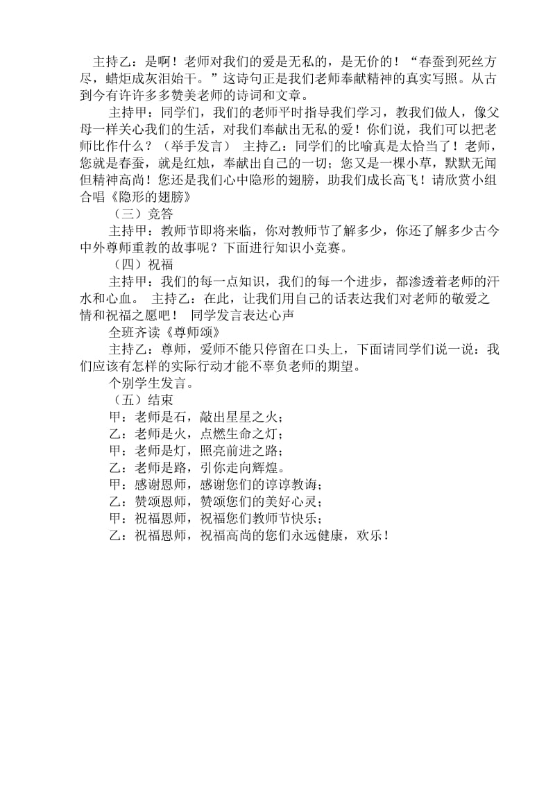 庆祝教师节主题队会教案.docx_第2页