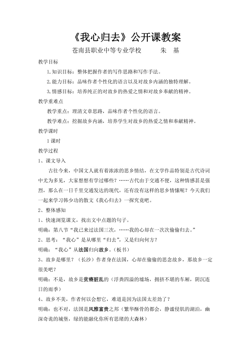 《我心归去》公开课教案.doc_第1页