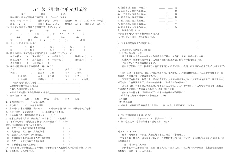 五年级下册第七单元测试卷.doc_第1页