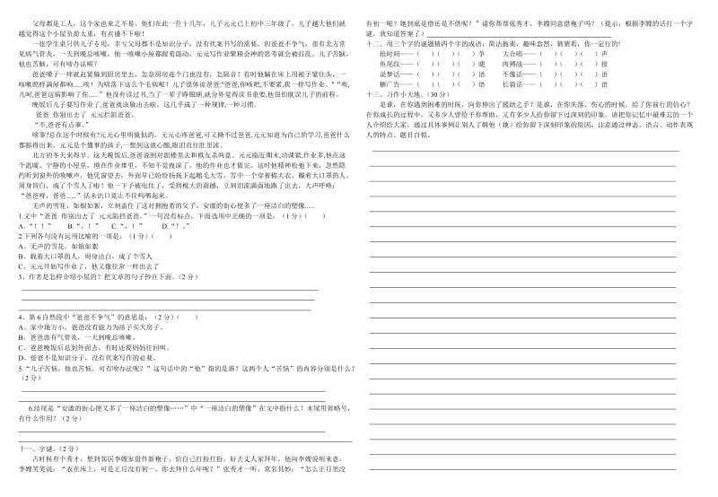 五年级下册第七单元测试卷.doc_第2页