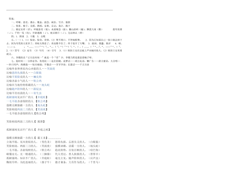 五年级下册第七单元测试卷.doc_第3页