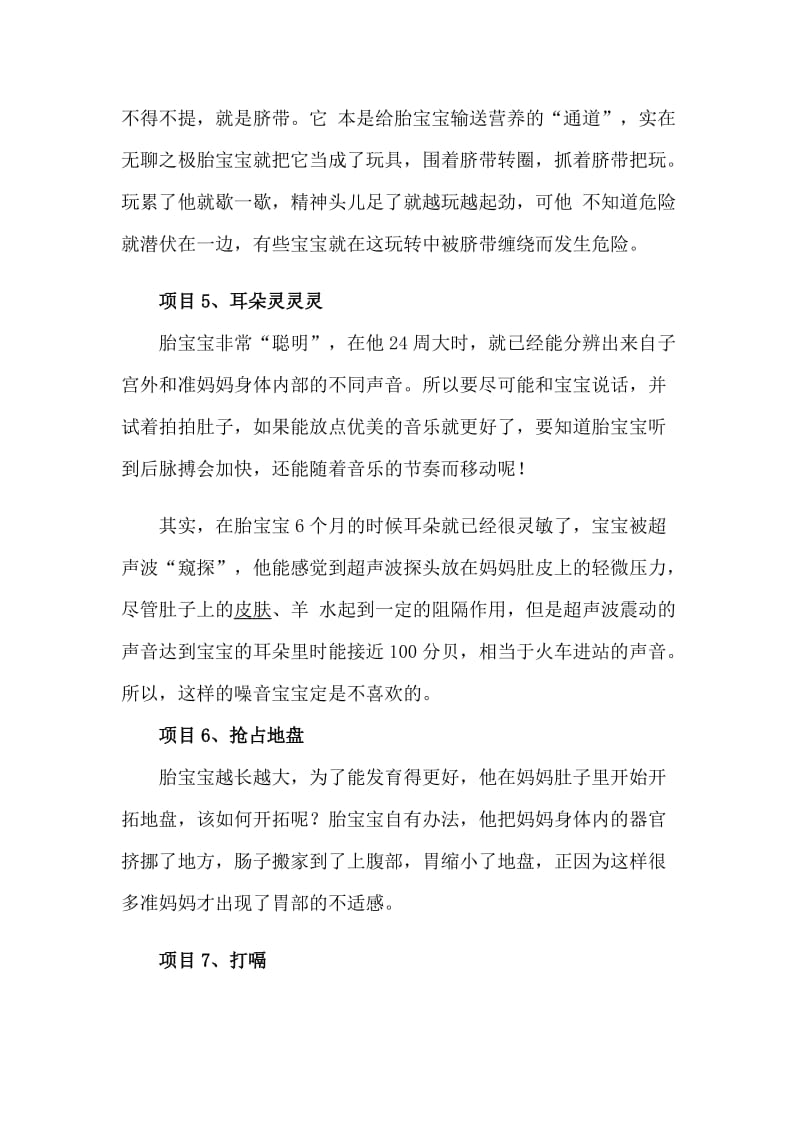 婴儿在母体中的活动.docx_第3页