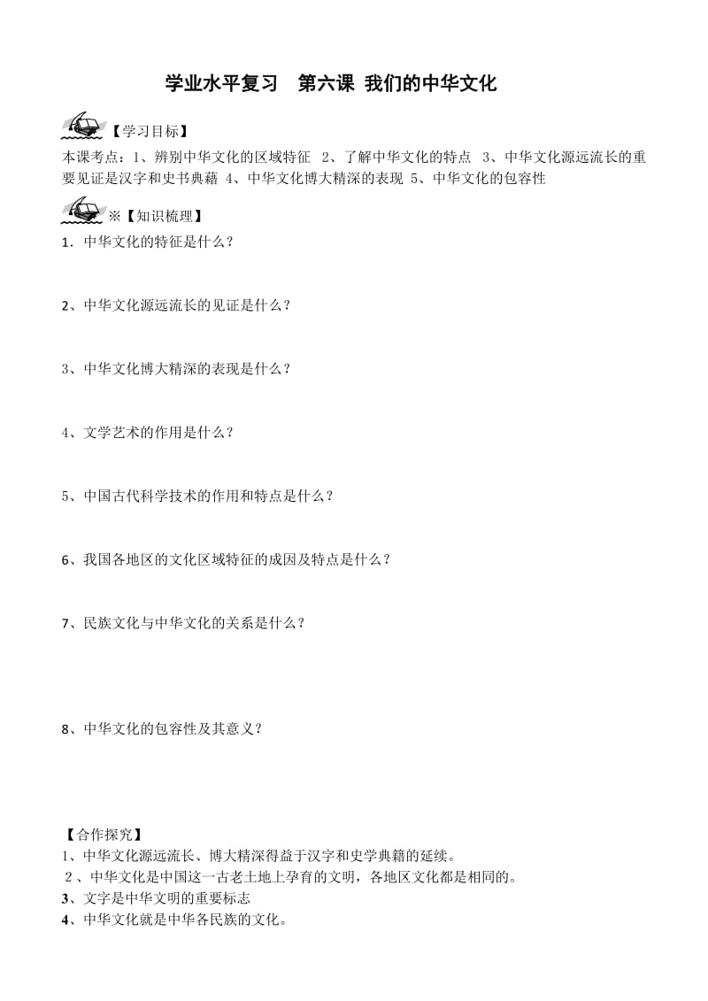 学业水平复习学案文化生活.doc_第1页