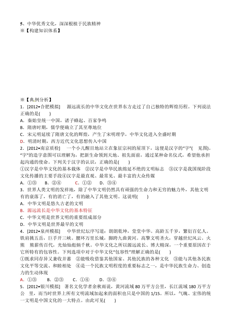 学业水平复习学案文化生活.doc_第2页