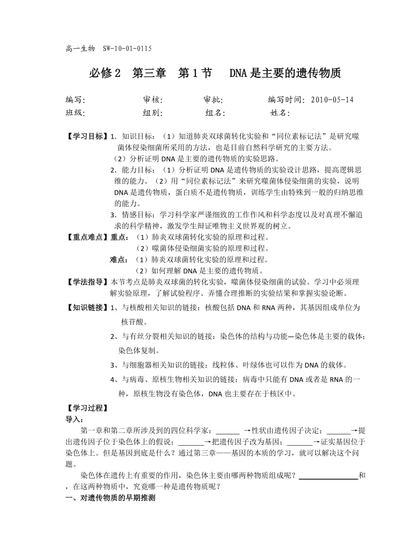 人教版教学素材DNA是主要的遗传物质导学案.doc_第1页