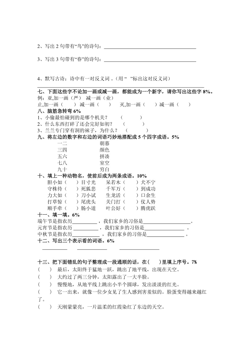 小学三年级语文综合知识竞赛题.doc_第2页