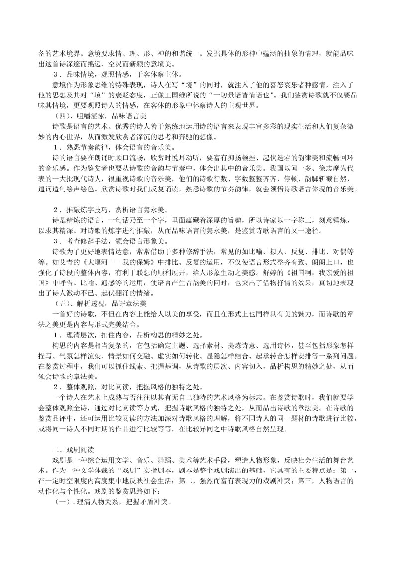 2010高考语文核按钮专题27现代诗歌、戏剧阅读.doc_第2页