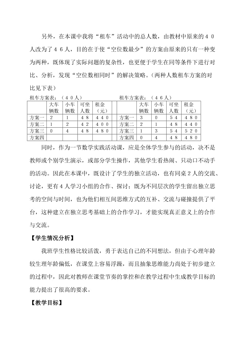 旅游中的数学案例.doc_第2页