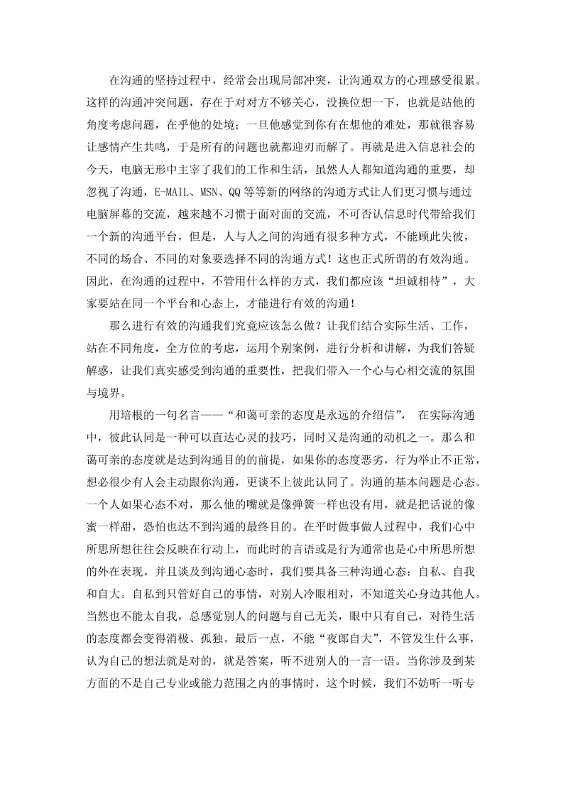 有效沟通技巧心得体会meng.doc_第2页