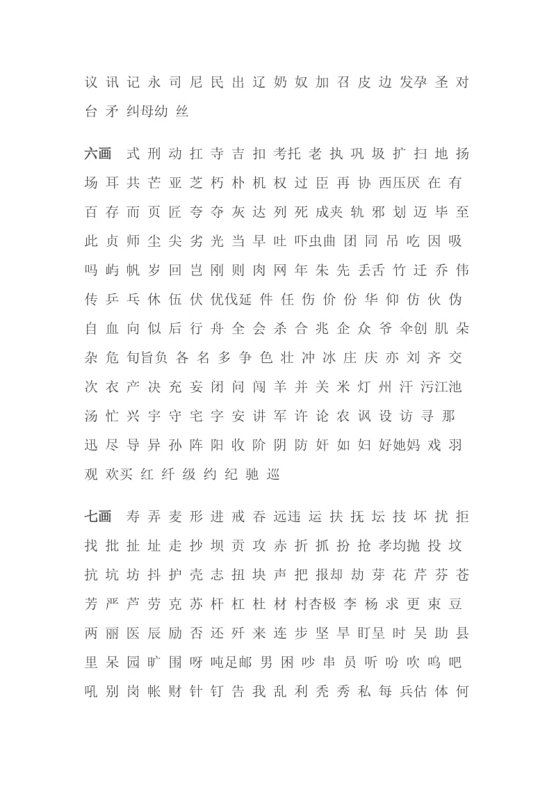 小学生常用2500字.docx_第2页