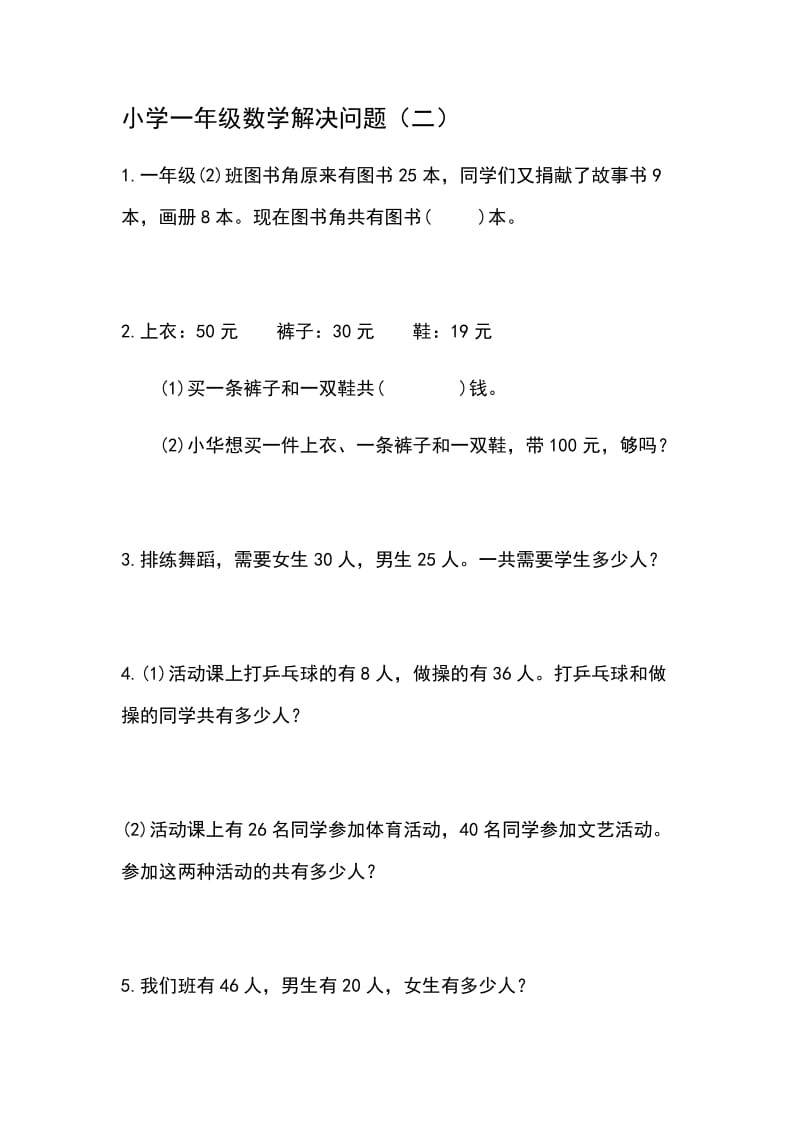 小学一年级数学解决问题.doc_第1页