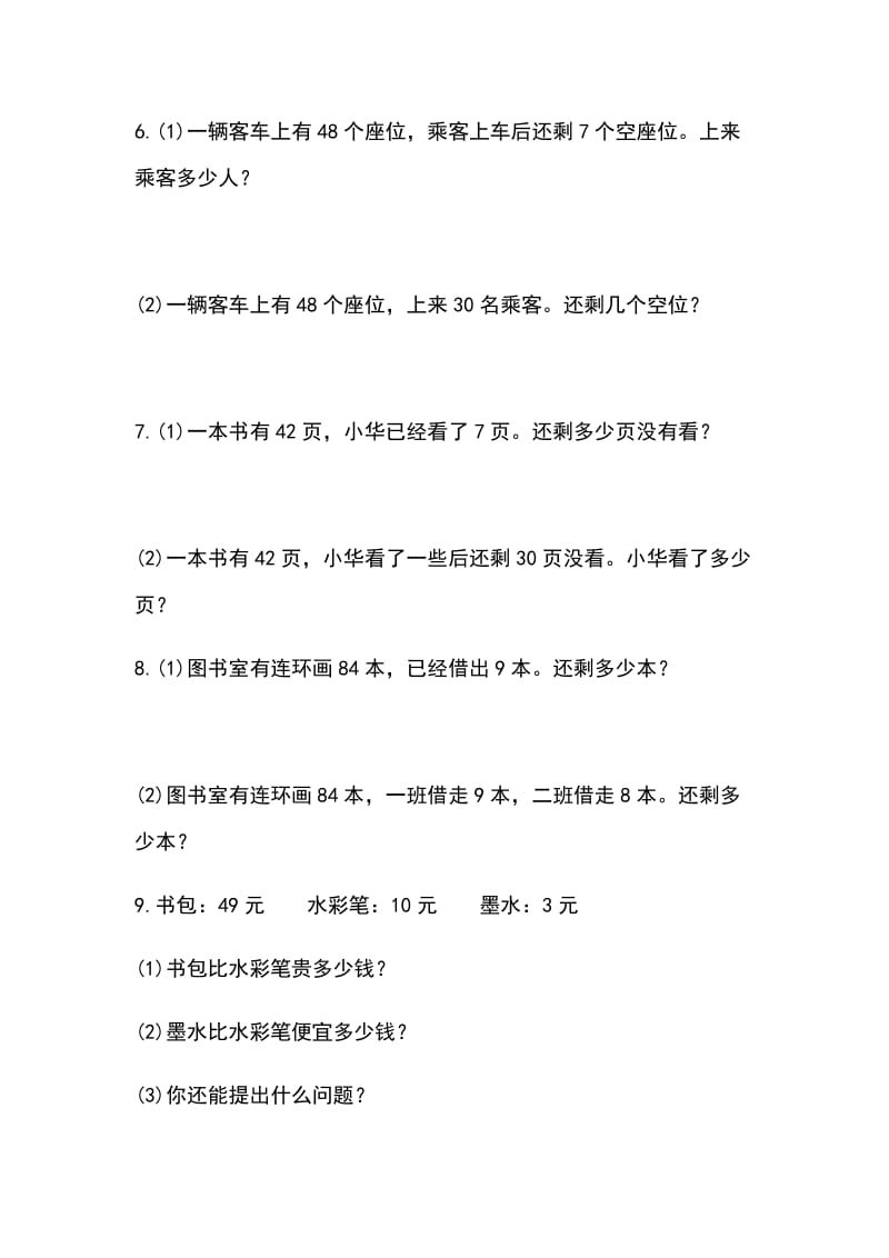 小学一年级数学解决问题.doc_第2页