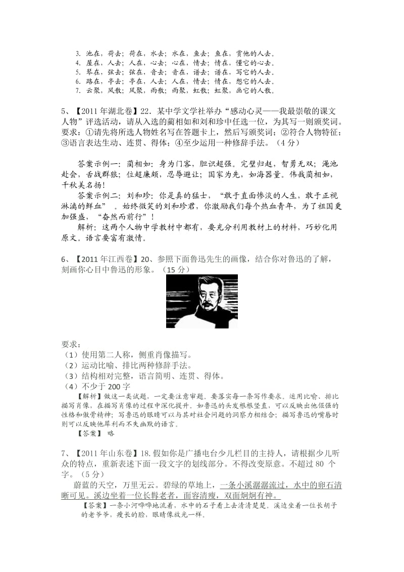 2011年高考语文试题分类分析-修辞.doc_第2页