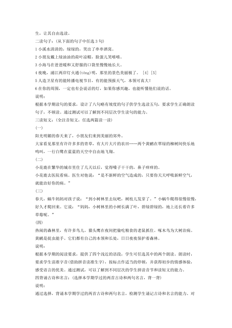 一年级语文试题.doc_第3页